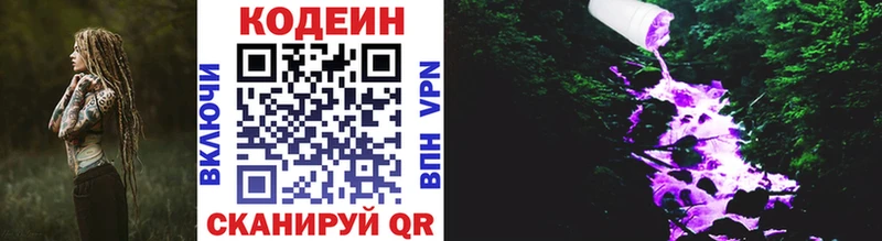 Кодеин напиток Lean (лин)  Купить где  Можайск 